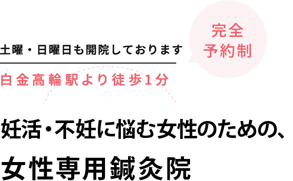 本来のあなたへ、優しく導く鍼灸サロン