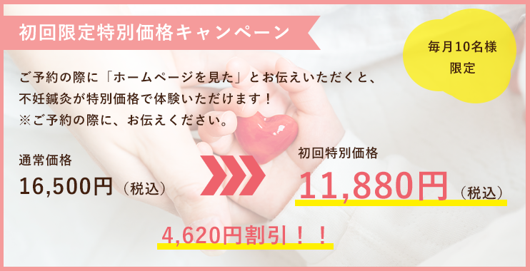初回キャンペーン