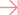 矢印