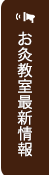 新着情報